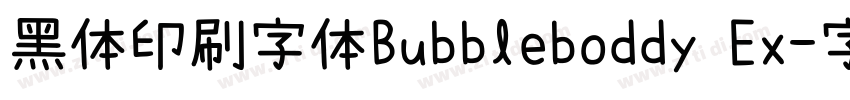 黑体印刷字体Bubbleboddy Ex字体转换